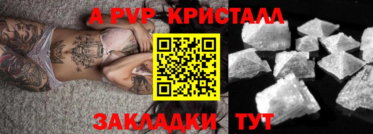 Кызыл  А ПВП крисы CK  Вход с VPN  Alpha-PVP Crystall 