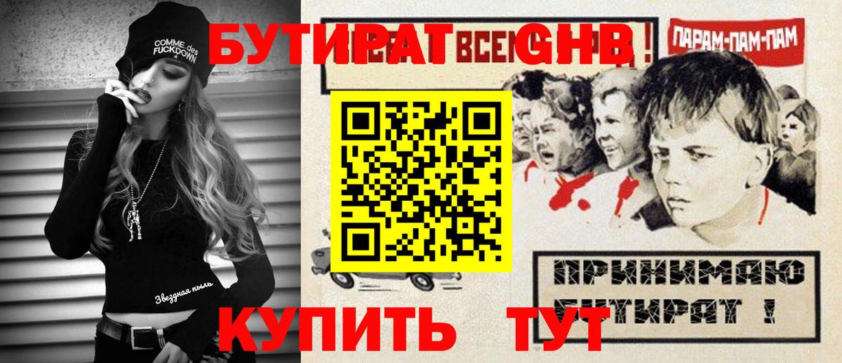БУТИРАТ оксибутират  Вход с VPN  Кызыл 