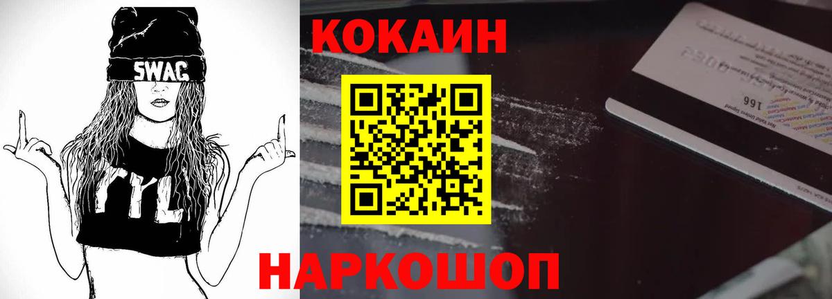 Cocaine VHQ  КОКАИН FishScale  Кокаин  Вход с VPN  Кызыл 