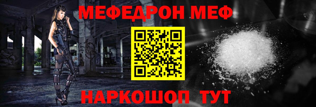Меф мяу мяу  Кызыл