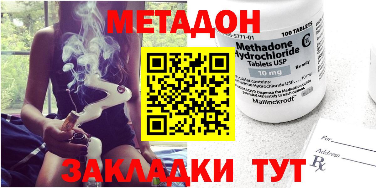 МЕТАДОН methadone  Вход с VPN  Кызыл  Метадон мёд 