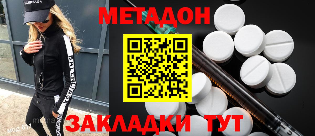Метадон кристалл Кызыл